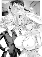 tatsumaki-ppoi-tsuma.webp